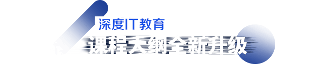 深度教育,Java培训,学习java编程