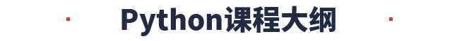 深度教育,Python培训,Python语言学习